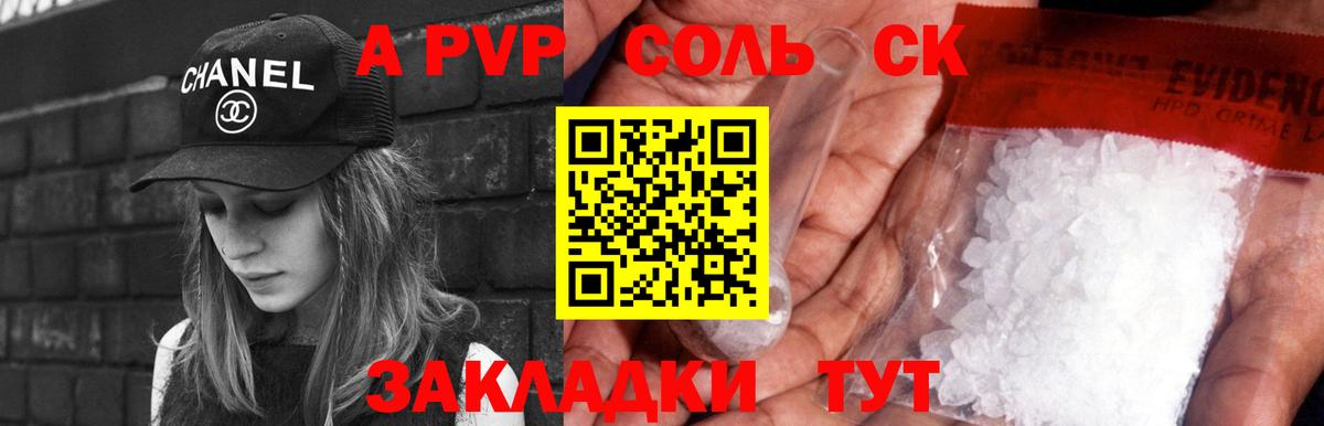 А ПВП СК  APVP СК  Alpha PVP  Вход с VPN  Салехард 
