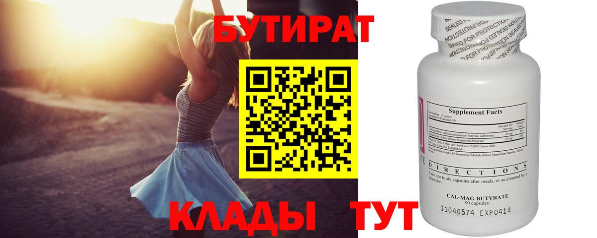 Салехард  БУТИРАТ 1.4BDO  БУТИРАТ  Вход с VPN 