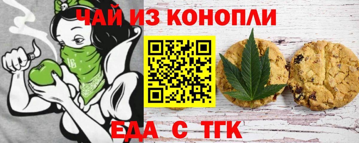 Печенье с ТГК марихуана  Вход с VPN  Салехард 