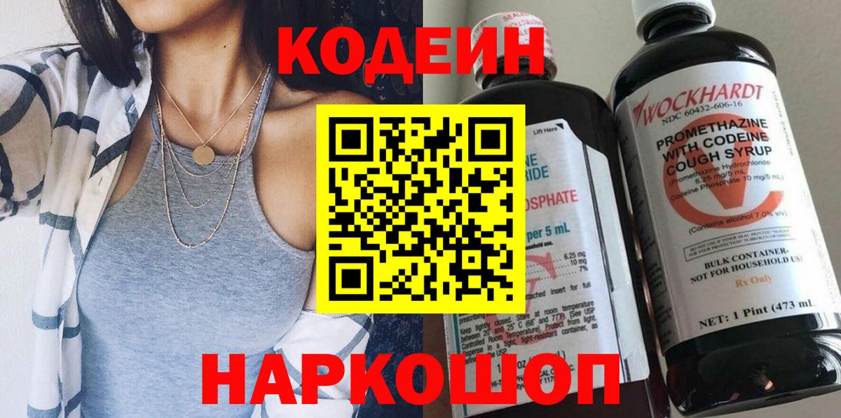Кодеин Purple Drank  Вход с VPN  Салехард 