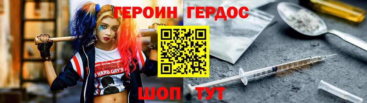 ГЕРОИН хмурый Салехард