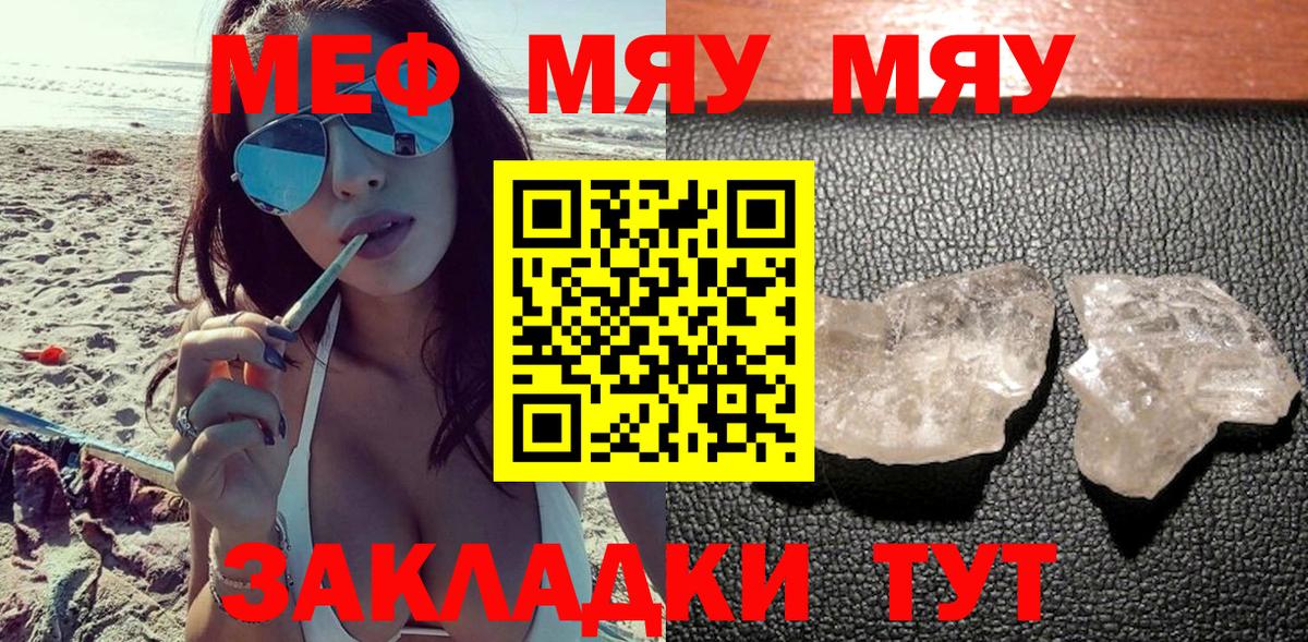 Салехард  МЯУ-МЯУ мука  Меф  Вход с VPN  МЕФ 4 MMC 